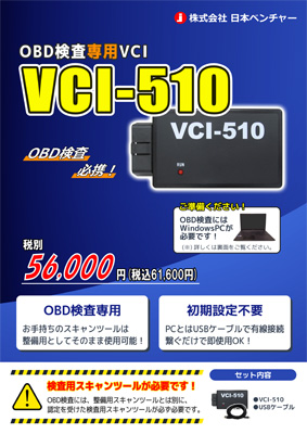 VCI-510画像